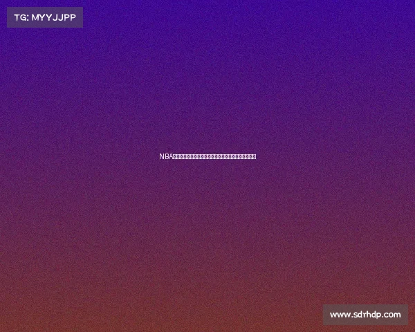 NBA板凳深度对球队战术布局与季后赛成绩的关键影响分析 NBA板凳深度对球队战术布局与季后赛成绩的关键影响分析