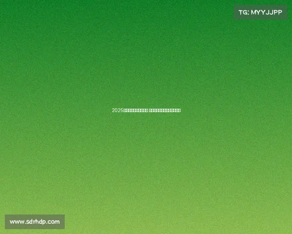 2025赛季英超联赛正式开赛 各队备战迎接新一轮激烈较量 2025赛季英超联赛正式开赛 各队备战迎接新一轮激烈较量