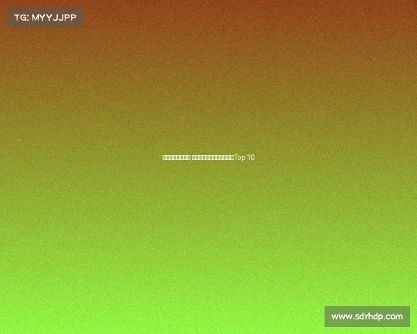 英超球员颜值巅峰 谁是最帅球员你心中的榜单Top 10