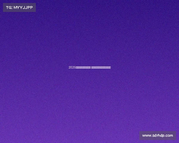 2025赛季英超联赛正式开赛 各队备战迎接新一轮激烈较量